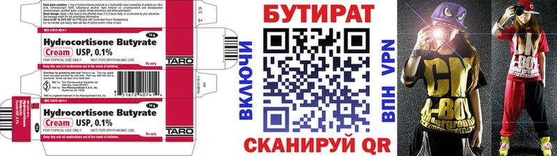 Бутират 99%  Пролетарск 